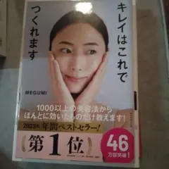 キレイはこれでつくれます