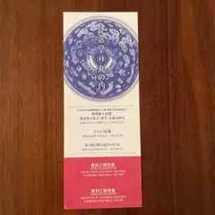 静嘉堂文庫美術館　無料招待券　2名分