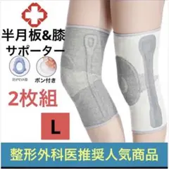 加圧式膝サポーター バネ入り クッション付き しっかり保護 男女兼用 グレーL
