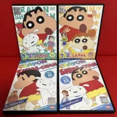 クレヨンしんちゃん　アニメ　DVD　4枚セット　52