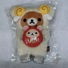 リラックマ お正月 ぬいぐるみ 2015年 未年 あつめてぬいぐるみ