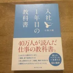 入社1年目の教科書 岩瀬大輔