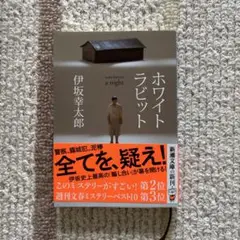 ホワイトラビット