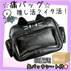 【60配送】 痛バッグ 黒 ショルダー バッグ 傷まない梱包 缶バッチシート付