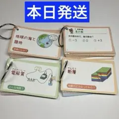本日発送 フラッシュカード まとめ売り