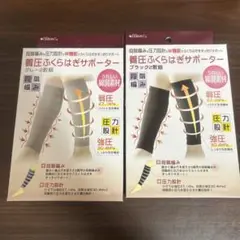 着圧ふくらはぎサポーター まとめ売り 2個セット