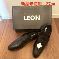 【新品未使用】LEON ブラック ローファー　27㎝　ビジネス　通学　通勤