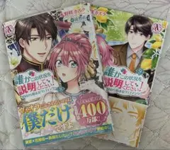 誰かこの状況を説明してください！〜契約から始まるウェディング〜　8,9巻セット