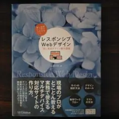 レスポンシブWebデザイン「超」実践デザイン集中講義 = A Pragmati…
