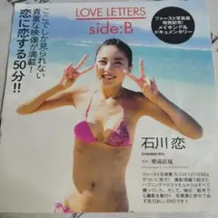 LOVE LETTERS side:B 石川恋 DVD プレイボーイ