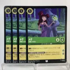 【ロルカナ】【4枚】 メグ 素直になれた （アンコモン）