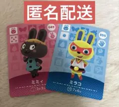 あつ森 amiiboカード ミラコ ミミィ うさぎ 2枚まとめ