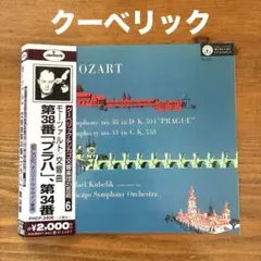 クーベリック/シカゴ響の芸術６　モーツァルトのプラハ他