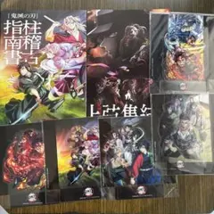 鬼滅の刃　特典　セット