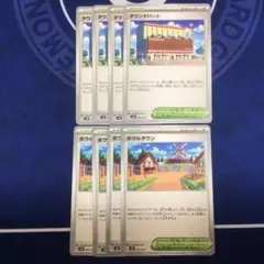 ポケモンカード　タウンデパート・ボウルタウン 8枚セット