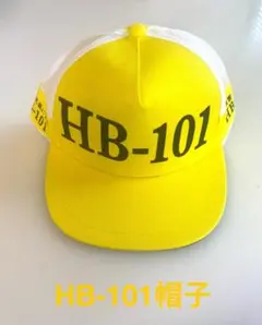 HB-101キャップ