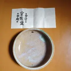宗像窯 七代目 宗像亮一　黒飴柚　茶益　黒茶色 　新品未使用 宗像窯 七代目 宗像亮一 黒飴柚 茶益 黒茶色 新品未使用