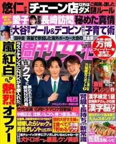★週刊女性★9/9号