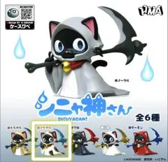 ケースワベ　シニャ神さん（ミケ）ガチャ カプセルトイ