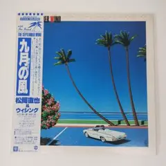 松岡直也／九月の風／夏の日に　12インチシングル　レア盤 松岡直也／九月の風／夏の日に 12インチシングル レア盤 松岡