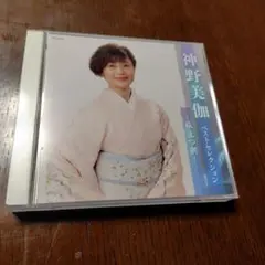 神野美伽　ベストセレクション　旅立つ朝