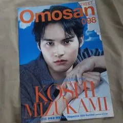 １冊 Omosan STREET 098 水上恒司