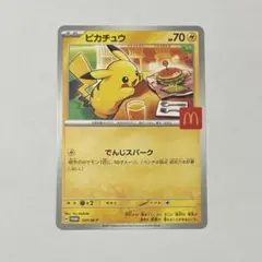 マクドナルドコラボ　ピカチュウ　ポケモンカード