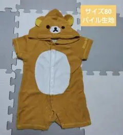 【サイズ80】リラックマ　パイル生地　ロンパース