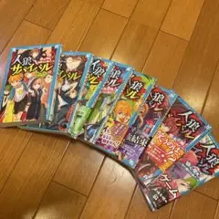 人狼サバイバル 4冊セット10.11.12.13 は売り切れ