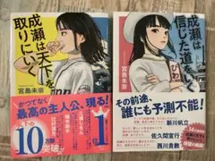 成瀬は天下を取りにいく 成瀬は信じた道を行くセット