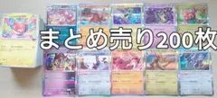 早い者勝ち　ポケモンカード　引退品　200枚　まとめ売り　③