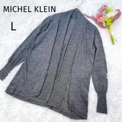 美品　ミッシェルクラン　ロングカーディガン　グレー　薄手　L　4980