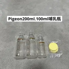 Pigeon200ml.100ml哺乳瓶