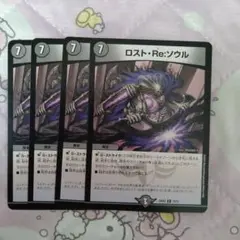 ロストReソウル 22EX2 4枚セット 1