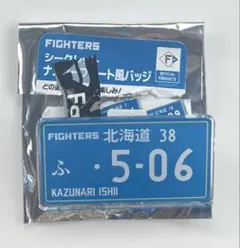 ファイターズ ナンバープレート風バッジ　石井一成