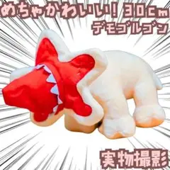 デモゴルゴン　ぬいぐるみ　ストレンジャー・シングス4足　国内30cm【残5】 Stranger Things ぬいぐるみ モンスターホラーぬいぐるみ