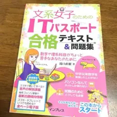 ITパスポート合格テキスト&問題集