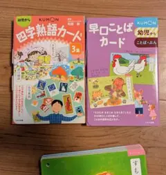 四字熟語カード3　早口ことばカード