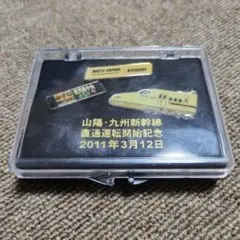山陽・九州新幹線 ピンバッジ 2011年記念