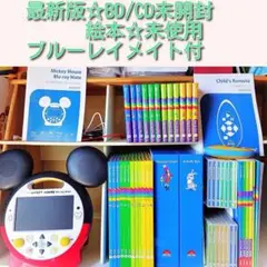 最新版 ☆新品同様 メインプログラム フルセット DWE　ディズニー英語システム
