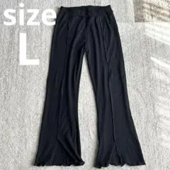 リブフレアパンツ Lサイズ