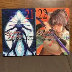 シャングリラ・フロンティア21.22巻　2巻セット　講談社マガジン　不二涼介