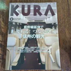 KURA 2015年2月号