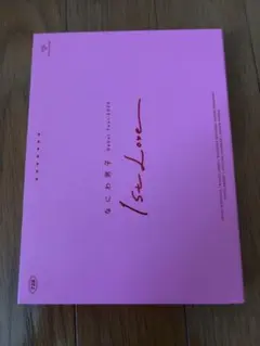 なにわ男子/Debut Tour 2022 1st Love〈初回限定盤・2枚…