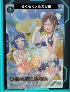 アーセナルベース　最新キャンペーン　プロモ　コウサカ・チナ　プロモ　メルカリ便