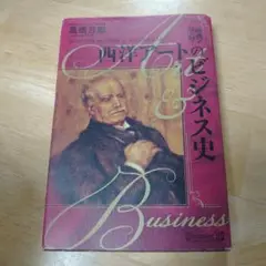 画商が読み解く西洋アートのビジネス史