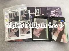 tripleS DaHyun セット 新品未使用