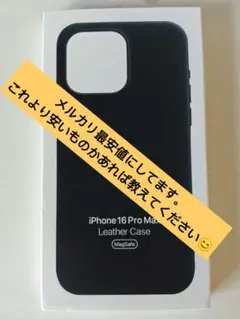 iPhone16 ProMax 　互換レザーケース black