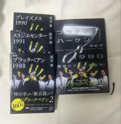 ブラックペアン　文庫　海堂尊