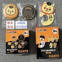 読売ジャイアンツ エニマイくじ 大城卓三 オオシーサー カラビナ 缶バッジ 新品